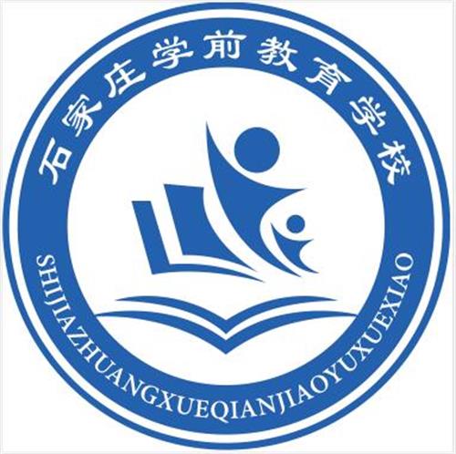 石家莊市學前教育中等專業學校是中專還是大專？