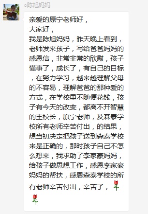 總有奇跡在這里誕生——唐山森泰教育升1報道：《感恩你，一路相隨伴著我！》   