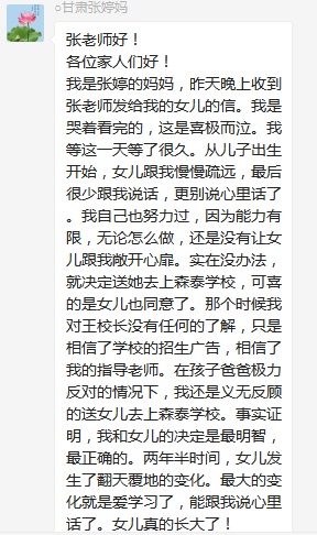 總有奇跡在這里誕生——唐山森泰教育升1報道：《感恩你，一路相隨伴著我！》   