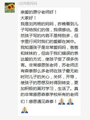 總有奇跡在這里誕生——唐山森泰教育升1報道：《感恩你，一路相隨伴著我！》   