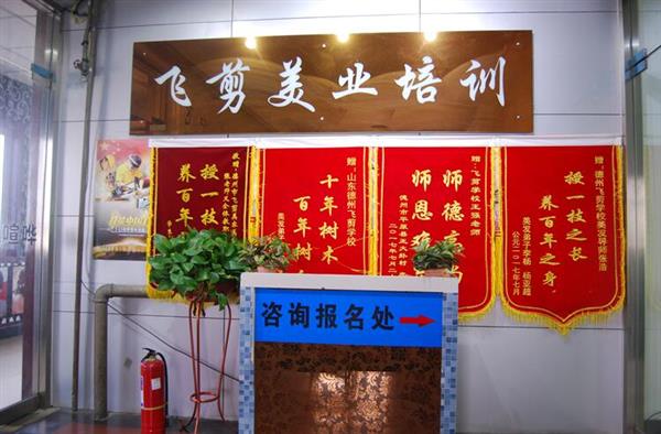 德州飛剪美容美發學校學美發可以做什么？