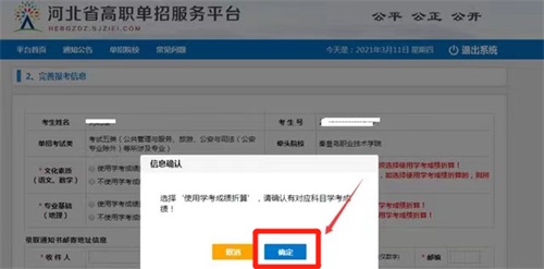今日報名！河北省高職單招考試報名流程圖   