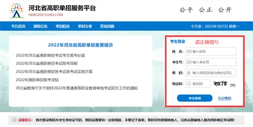 今日報名！河北省高職單招考試報名流程圖   