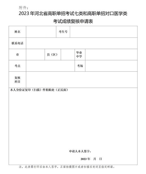 考試成績復核申請表_01 考試成績復核申請表_01