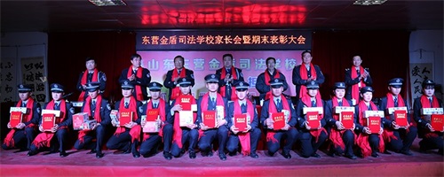 傳遞正能量！山東東營金盾司法學校隆重舉行期末表彰大會暨家長會