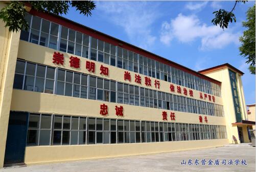 山東東營金盾司法學校都能學什么專業？聽聽職教網的小編怎么說！