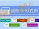 孩子為什么要盡早學習少兒編程。濟寧蘑菇云少兒編程