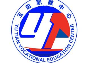 2025年玉田職教中心職教周活動搶先看