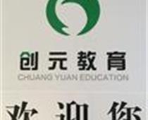 唐山創元教育咨詢有限公司簡介