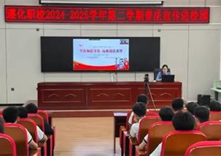遵化職?！军h建引航 法治校園】法治護..