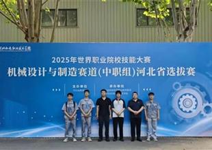 樂亭職校斬獲世界職業院校技能大賽入場..